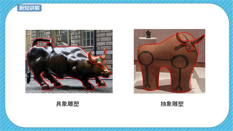 人教版美术五年级下册第3课  抽象的雕塑 课件第6页