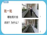 人教版美术五年级下册第4课  学构图 课件