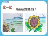 人教版美术五年级下册第4课  学构图 课件