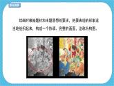 人教版美术五年级下册第4课  学构图 课件