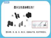 人教版美術(shù)五年級(jí)下冊(cè)第9課   寫意蔬果 課件