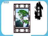 人教版美術(shù)五年級下冊第11課   學(xué)畫松樹 課件