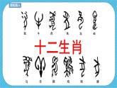 人教版美術(shù)五年級(jí)下冊(cè)第12課  十二生肖 課件