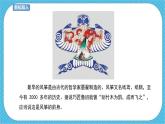 人教版美术五年级下册第13课   风筝的魅力 课件