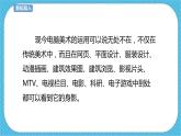 人教版美術(shù)五年級下冊第17課 電腦美術(shù)—對稱圖形 課件