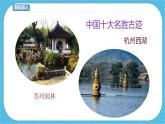 人教版美術(shù)五年級下冊第18課   旅游節(jié) 課件
