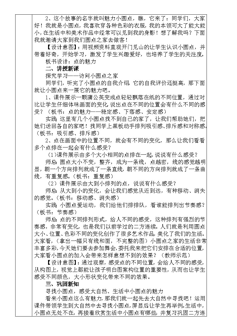 人教版小学美术四年级下册《点的魅力》教案02