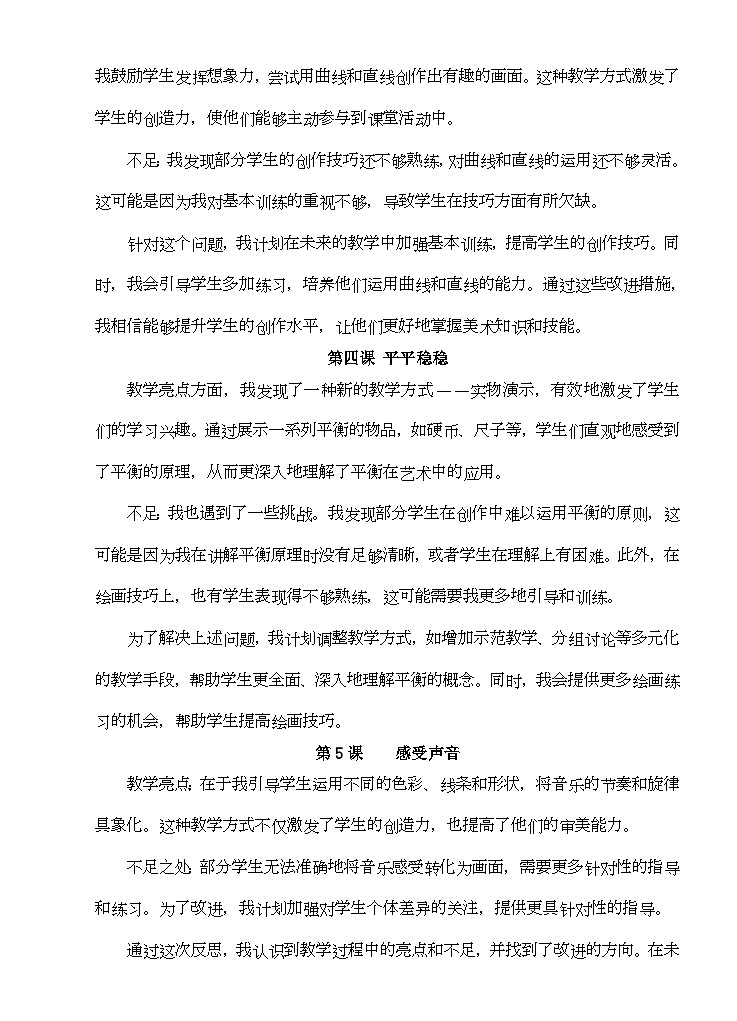 人教版小学美术三年级下册教学反思02