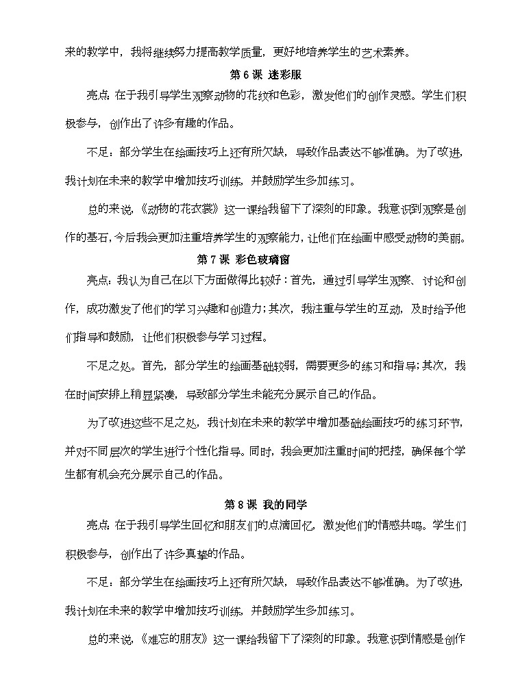 人教版小学美术三年级下册教学反思03