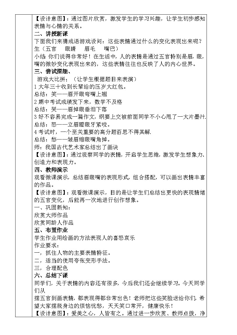人教版小学美术五年级下册《喜怒哀乐》教案02