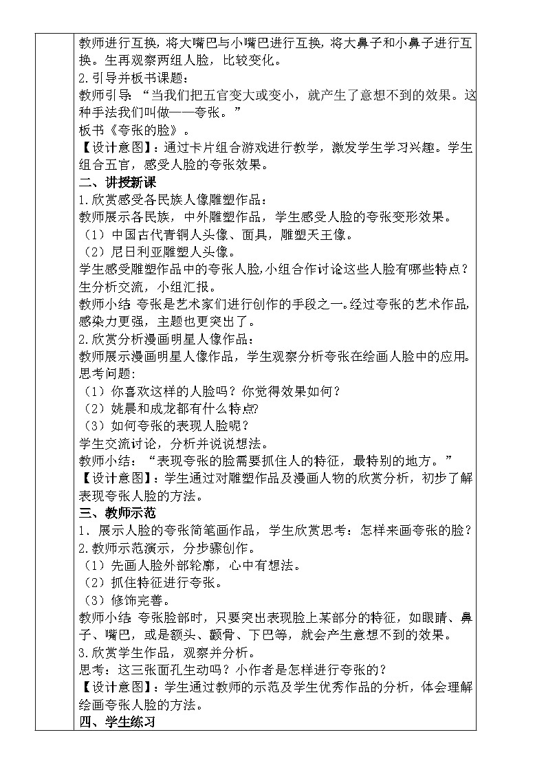 人教版小学美术五年级下册《夸张的脸》教案第2页