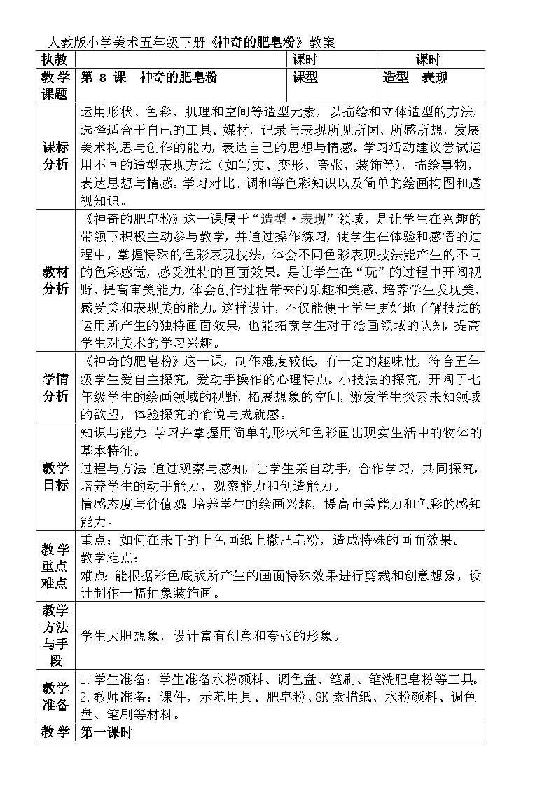 人教版小学美术五年级下册《神奇的肥皂粉》教案01