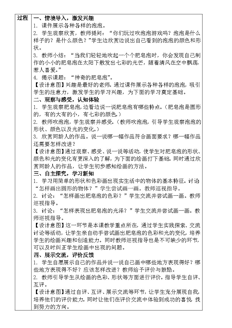 人教版小学美术五年级下册《神奇的肥皂粉》教案02