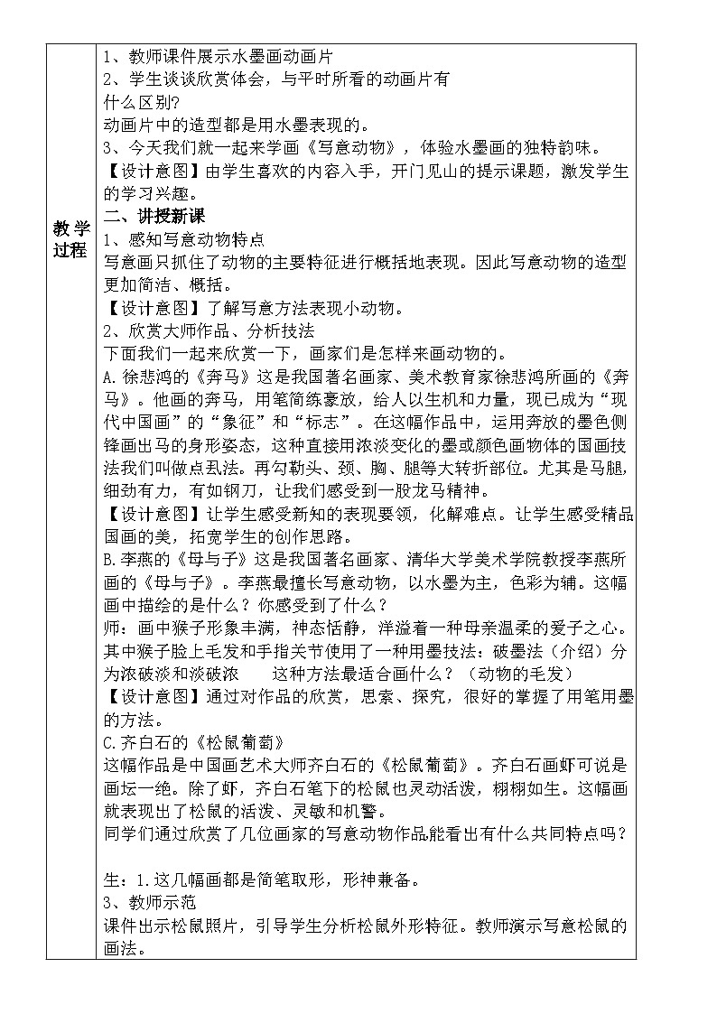 人教版小学美术五年级下册《写意动物》教案第2页