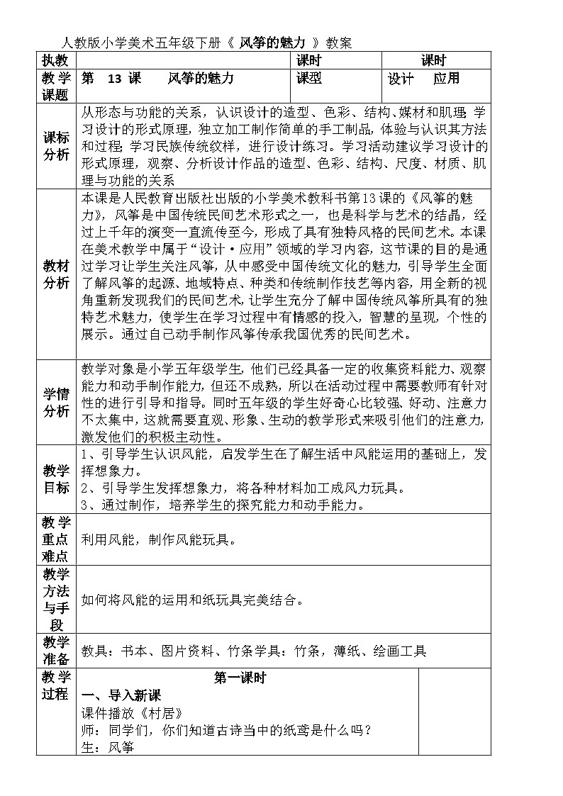 人教版小学美术五年级下册《 风筝的魅力 》教案01