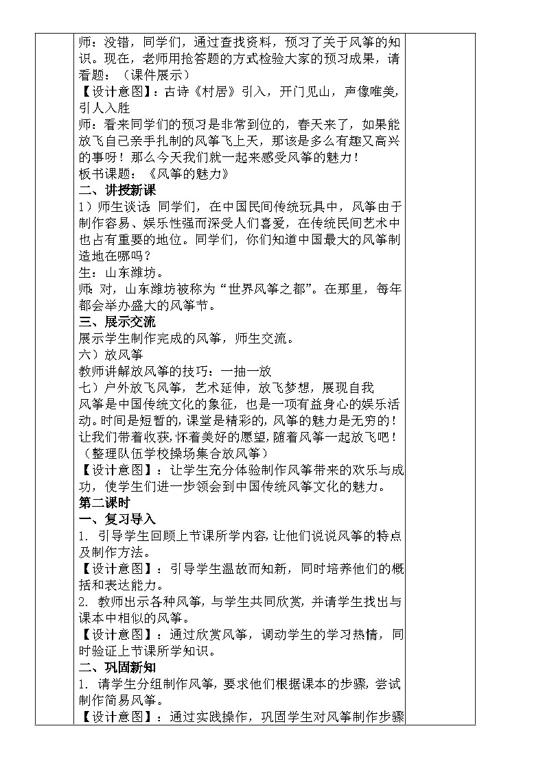人教版小学美术五年级下册《 风筝的魅力 》教案02