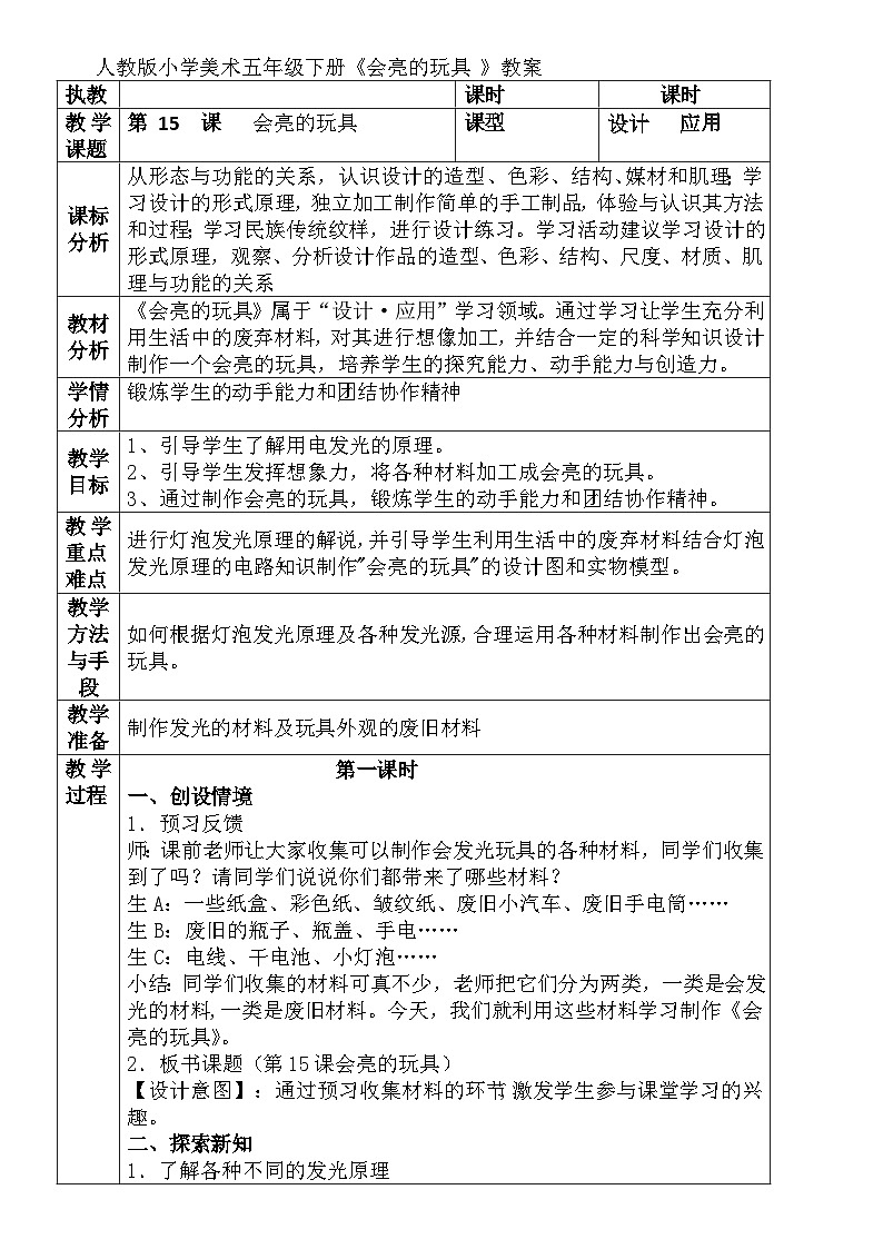 人教版小学美术五年级下册《 会亮的玩具  》教案01