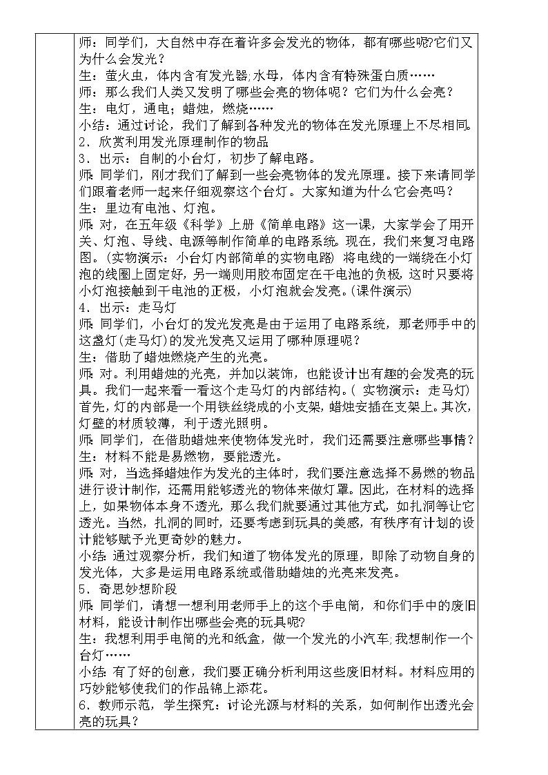 人教版小学美术五年级下册《 会亮的玩具  》教案02