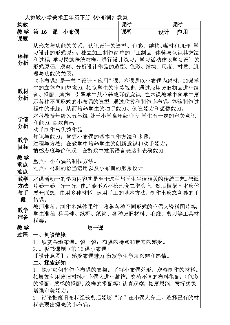 人教版小学美术五年级下册《小布偶》教案第1页
