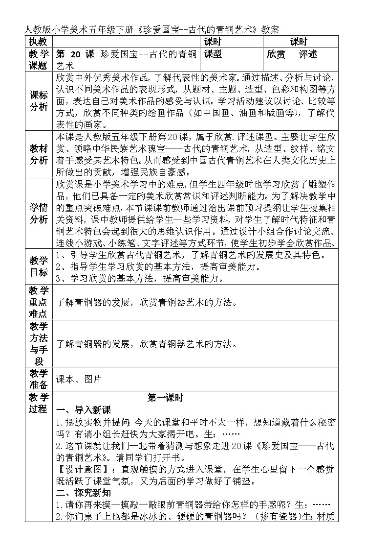 人教版小学美术五年级下册《舞台布景 》教案第1页