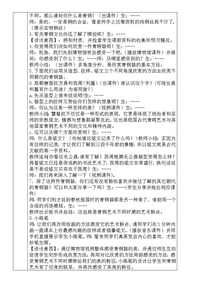 人教版小学美术五年级下册《舞台布景 》教案第2页