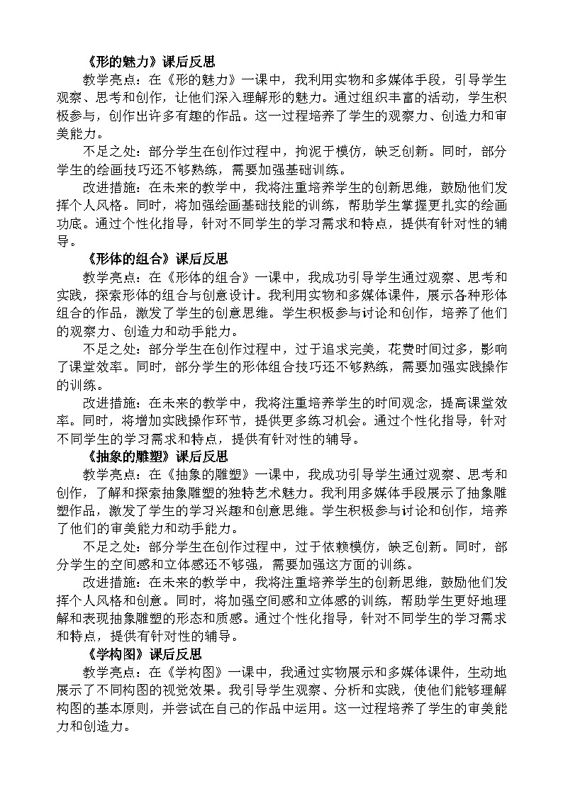 人教版小学美术五年级下册教学反思合集01