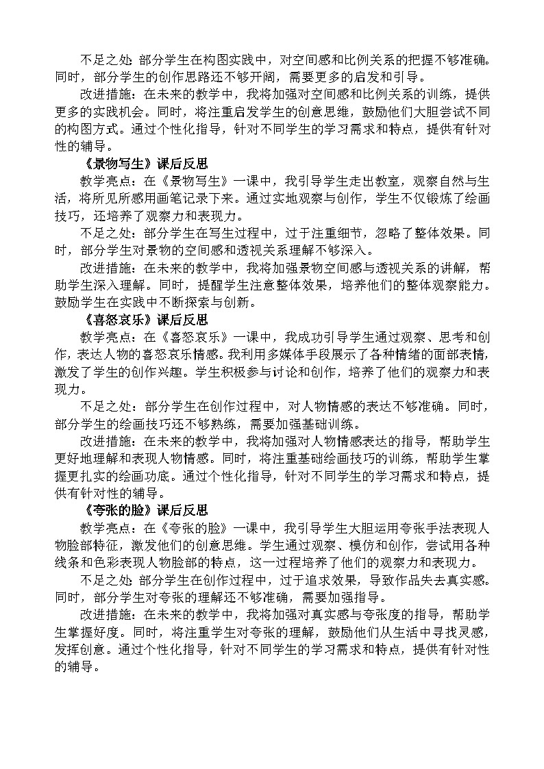 人教版小学美术五年级下册教学反思合集02