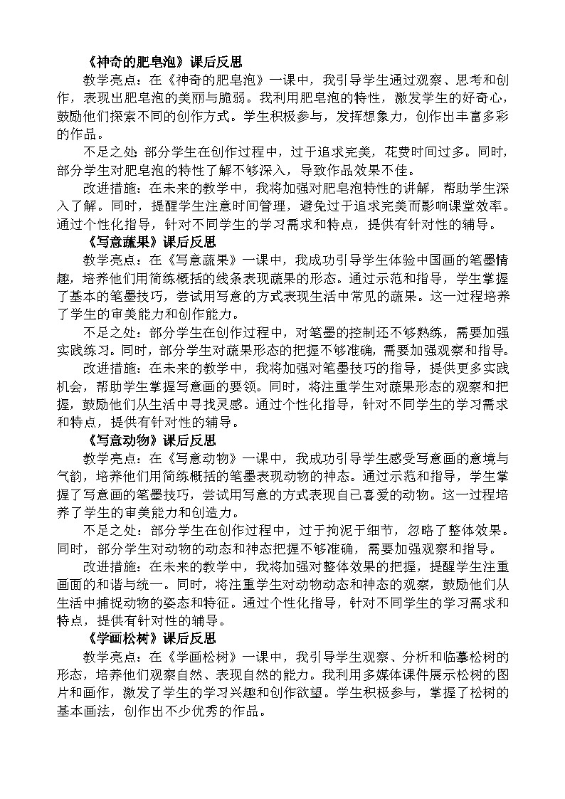 人教版小学美术五年级下册教学反思合集03