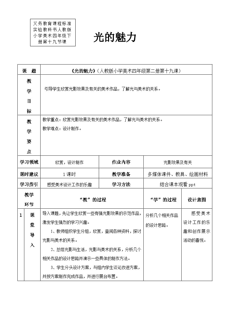 人教版美术四下第19课《光的魅力》教学设计01