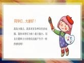 第2课点的魅力（课件）