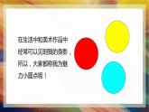 第2课点的魅力（课件）