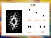 第2课点的魅力（课件）