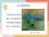 第7課色彩的情感（課件）