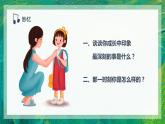 第10課那一刻的我（課件）
