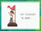 第10課那一刻的我（課件）