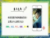 第11課走進(jìn)春天（課件）