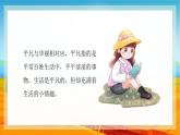 第12課平凡的美（課件）