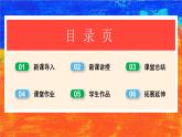 第19課光的魅力（課件）