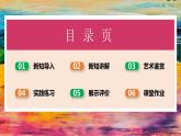 第3课记录色彩课件