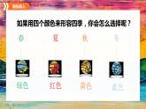 第3课记录色彩课件