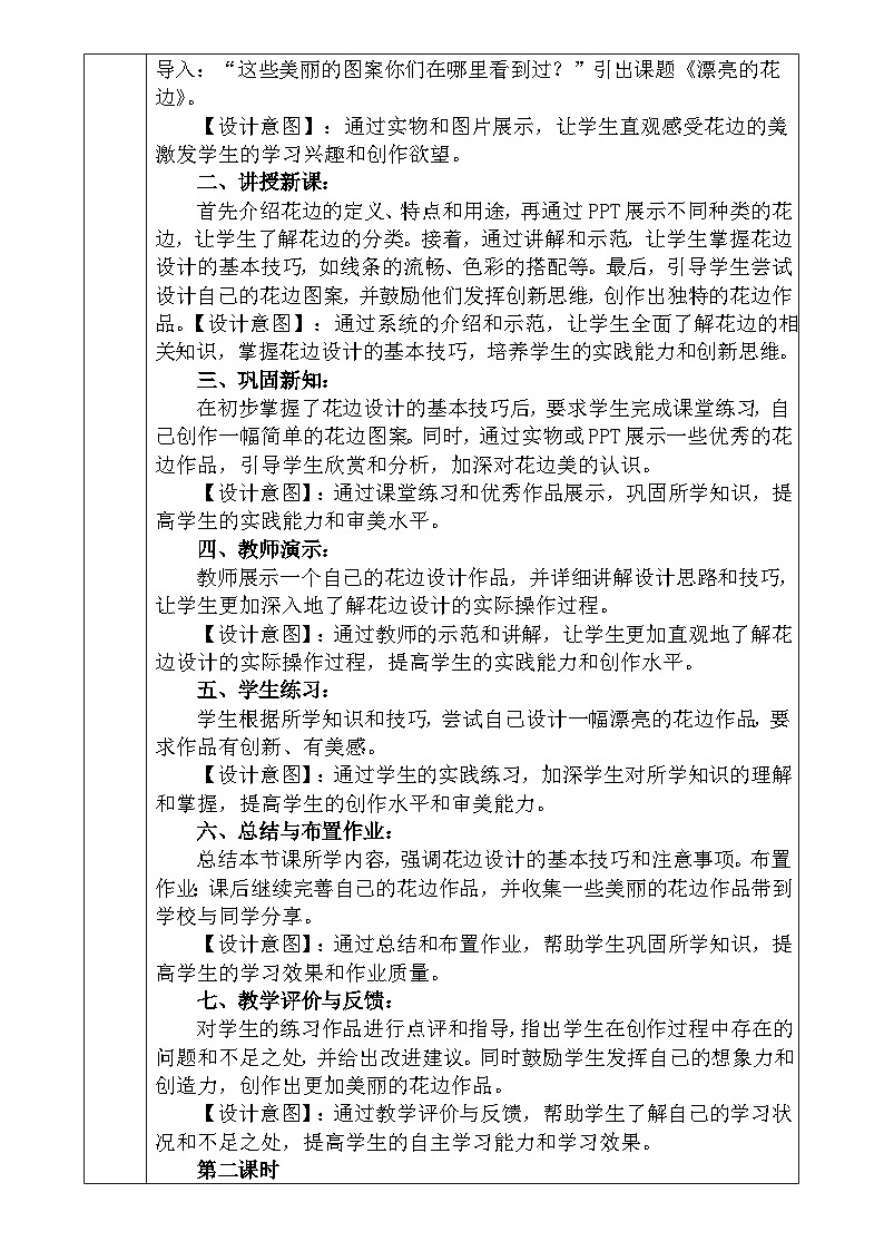人教版小学美术二年级下册《漂 亮 的 花 边》教案第2页