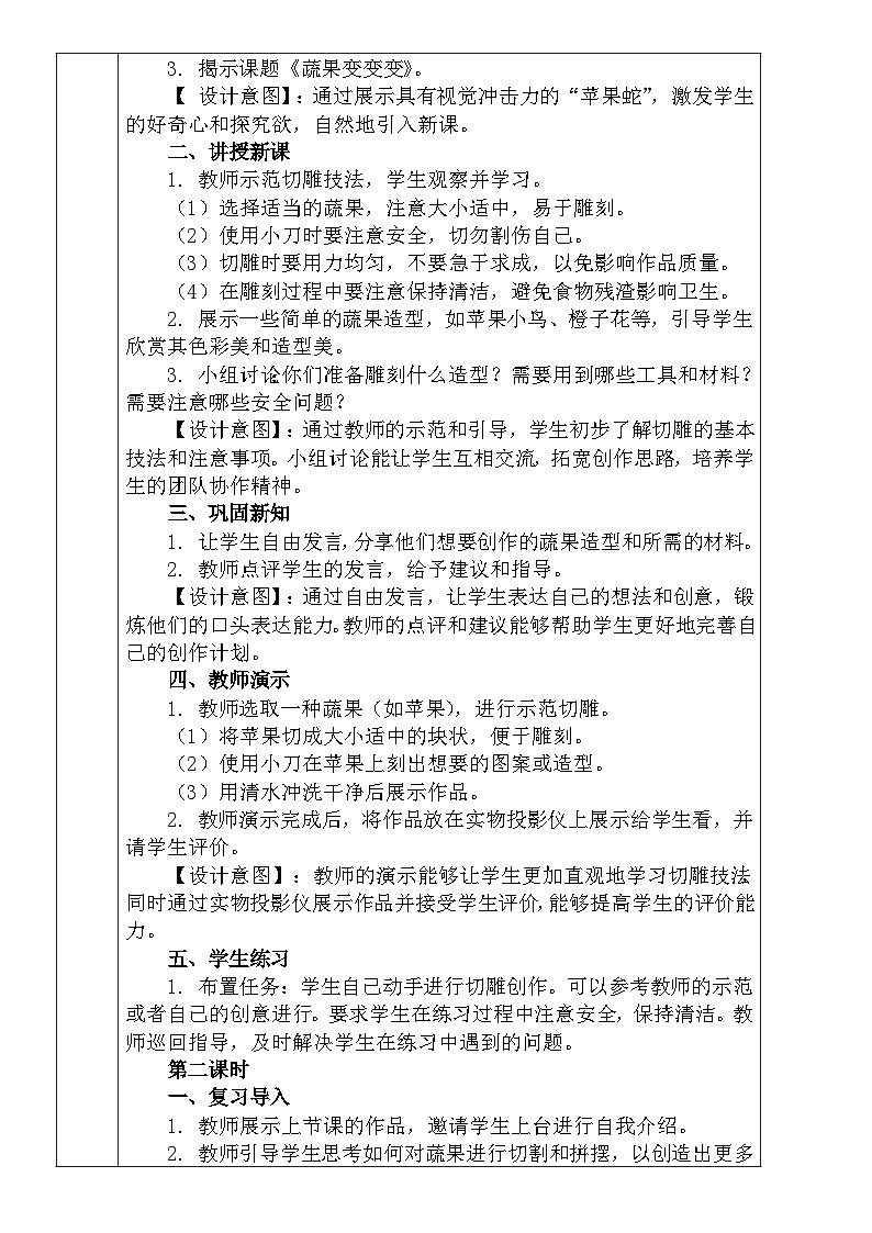 人教版小学美术二年级下册《蔬果变变变》教案第2页