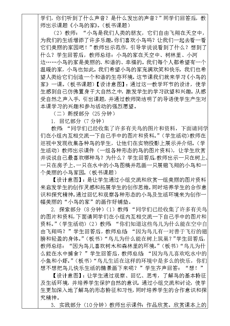 人教版小学美术二年级下册《小 鸟 的 家》教案02
