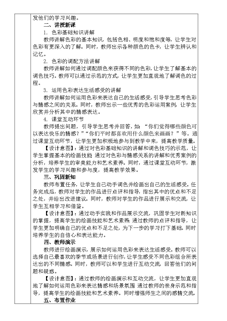 人教版小学美术二年级下册《 五彩缤纷的生活》教案第2页