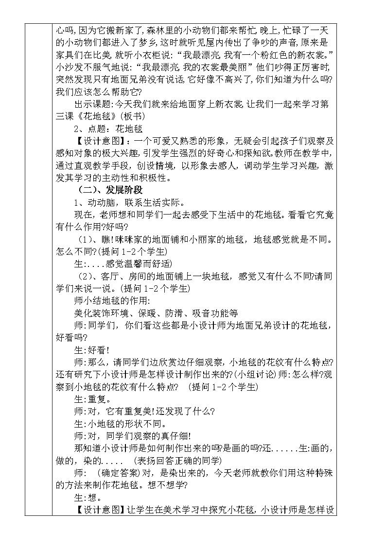 人教版小学美术一年级下册《花地毯》教案 文档02