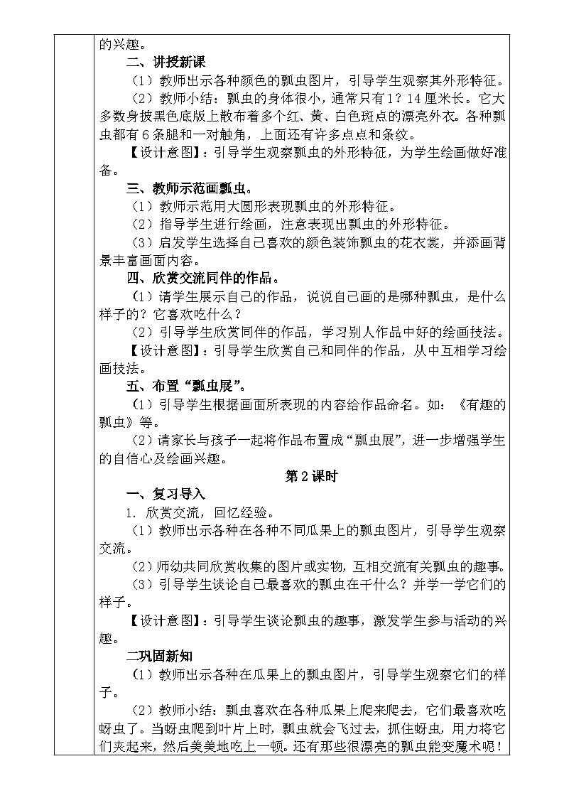 人教版小学美术一年级下册《瓢虫的花衣裳》教案 文档第2页