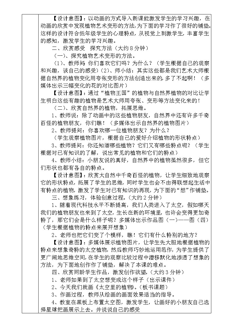 人教版小学美术一年级下册《太空里的植物》教案 文档02