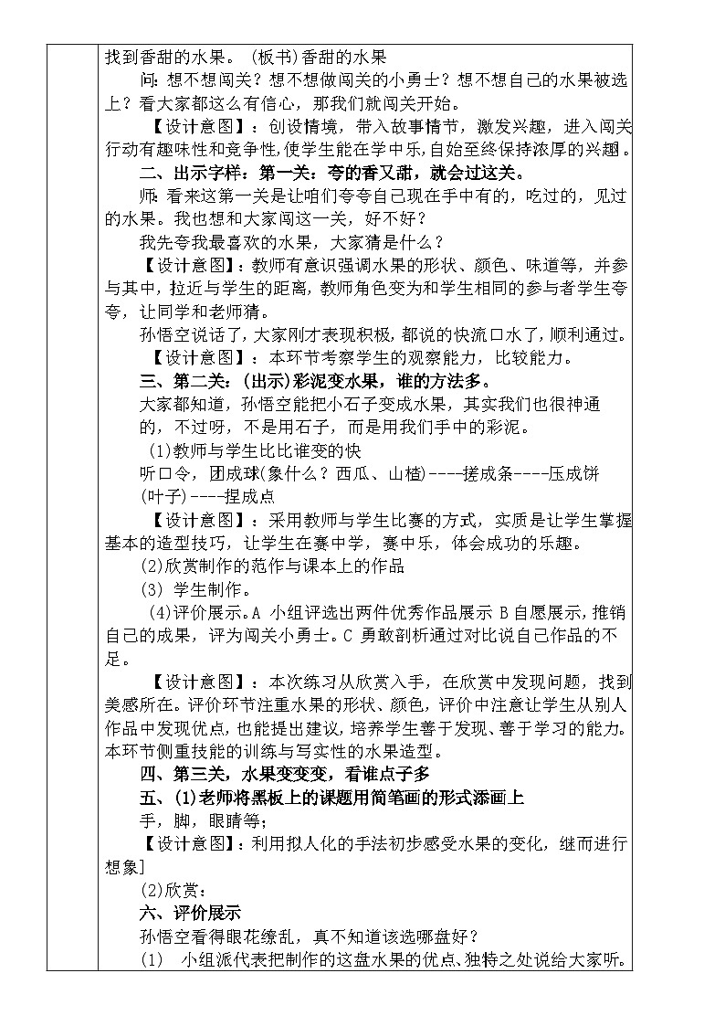 人教版小学美术一年级下册《 各式各样的水果》教案 文档第2页
