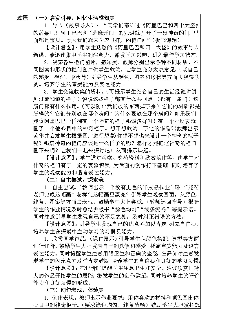 人教版小学美术一年级下册《 可爱的动物》教案 文档02