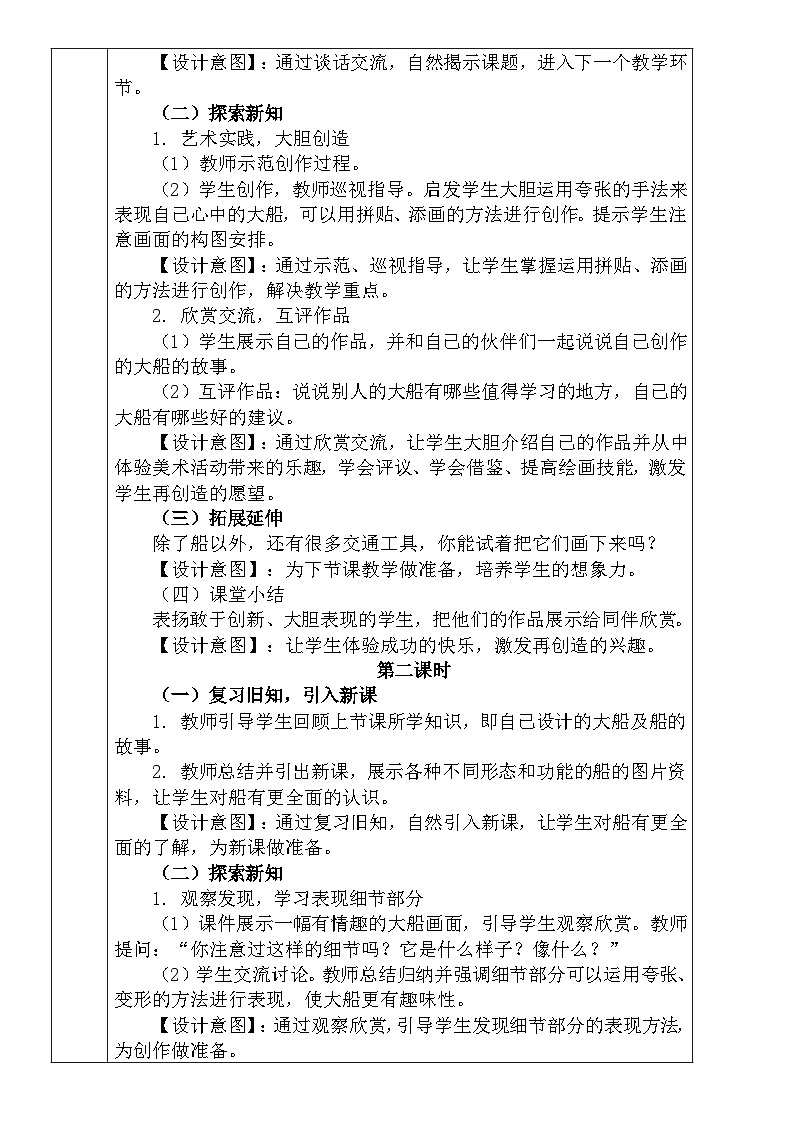 人教版小学美术一年级下册《乘上大船游世界》教案 文档第2页
